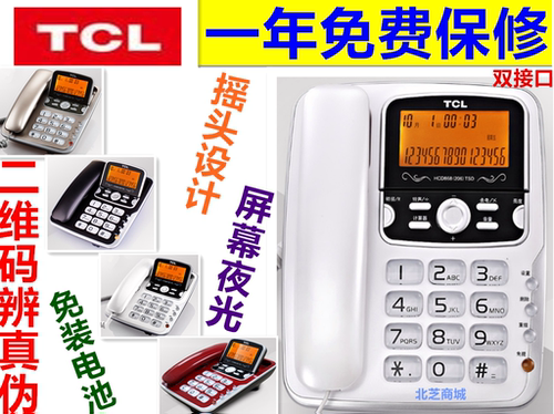 tcl206电话机868来电大屏幕商务