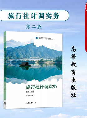 高等教育旅行社计调实务第二版