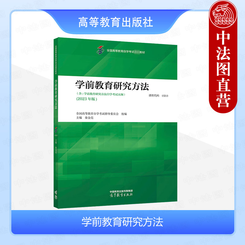 学前教育研究方法2023年版
