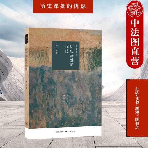 历史深处的忧虑 近距离看美国之一