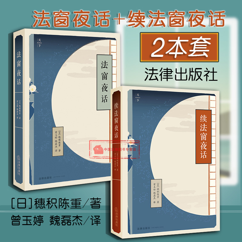 法窗夜话穗积陈重法学入门读物