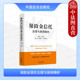 2025新 社 保险金信托法理与案例精析 正版 韩良 中国法治出版 保险信托公司银行券商家族财富管理机构参考书 投资管理监督监管救济