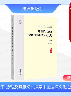 法律出版社探索中国法律文化之道
