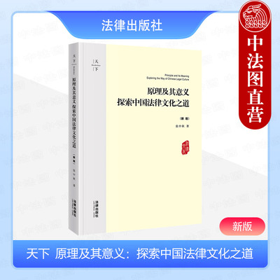法律出版社探索中国法律文化之道