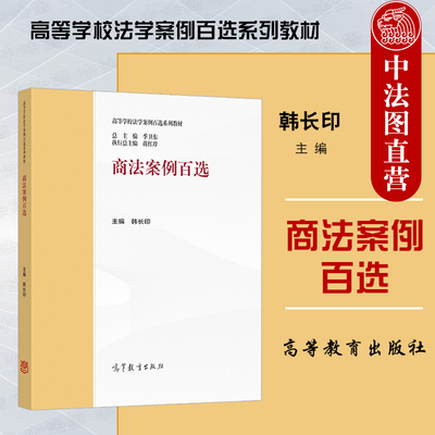 商法案例百选高等教育出版社