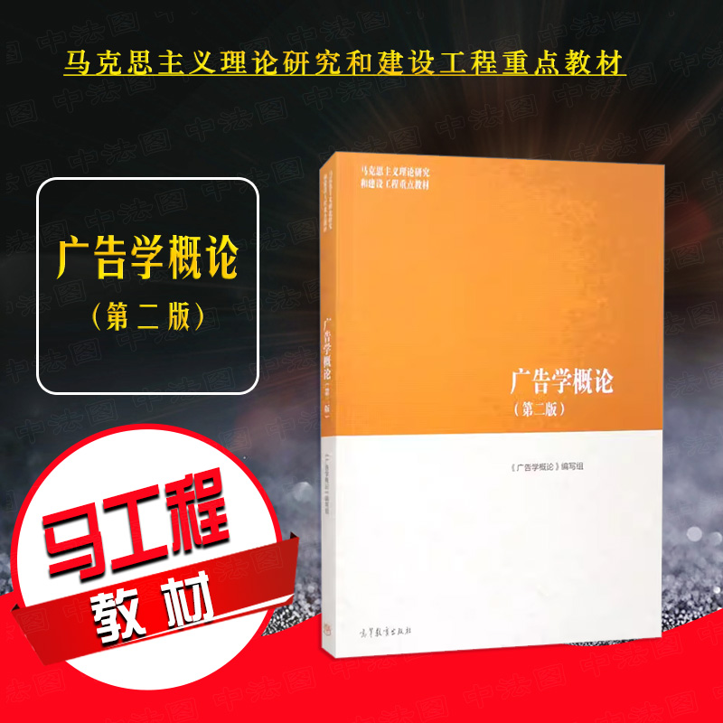 高等教育广告学概论第二版