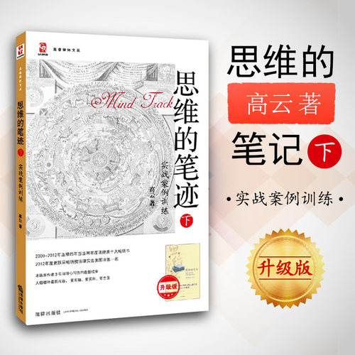 法律出版社思维的笔迹下册