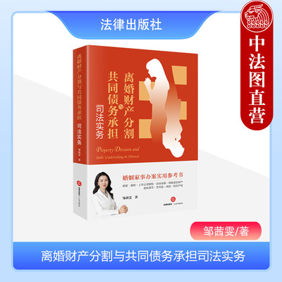 法律社婚姻家事办案实用参考书