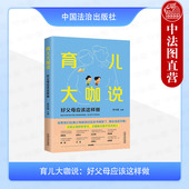 中国法治 好父母应该这样做 2025新 正版 家庭心理健康教育知识方法 育儿大咖说 中国父母教养指南 科学育儿 李华锡 儿童心理发展