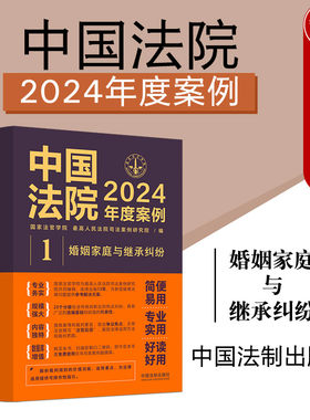 中国法制中国法院2024年度案例1