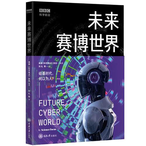 未来赛博世界