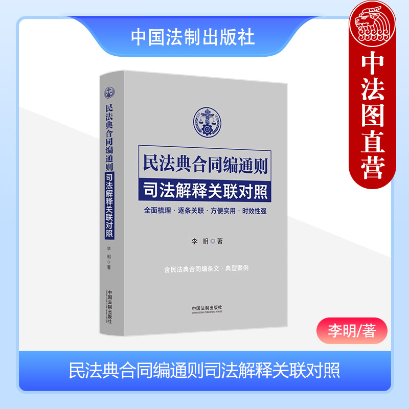 民法典合同编通则司法解释