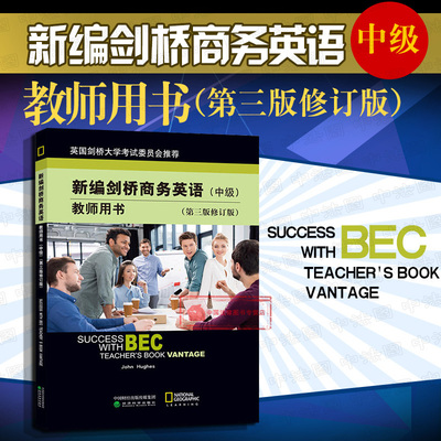 现货正版 新编剑桥商务英语教师用书 中级第三版修订版 休斯 中级剑桥商务英语证书考试BEC教材 BEC教材中级教程培训用书 教师手册