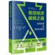 周琼 吴剑 法律出版 低空经济破局之道 社 低空数据合规知识产权保护 法律合规及商业化路径 无人机保险理赔典型案例实务 正版 王斌