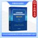 起草人员专业解读执法实务 正版 公安机关政府法官检察官律师读物 倪龙 法治 公共安全视频图像信息系统管理条例理解与适用 刘为军