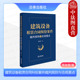 合同解除违约责任 正版 建筑设备租赁合同纠纷审判案例实务合规建议 陈加曹 法律社 建筑设备租赁合同纠纷案件裁判规则与合规要点