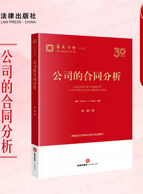 法律出版社公司的合同分析