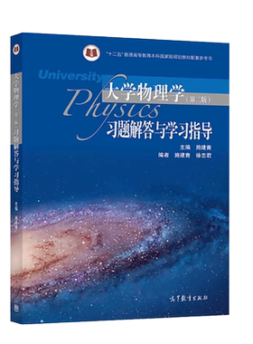 大学物理学第2版习题解答