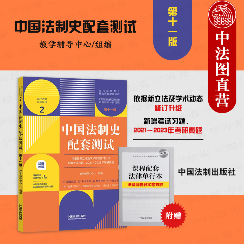 中国法制史配套测试第十一版