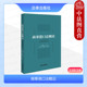 王沐昕 民商事法学原理 航运商务 正版 渔业港口法治化 商事港口法概论 港口法立法脉络法律规范法定义务国际公约 法律社 2024新