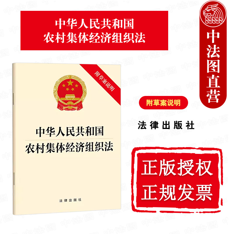 法律出版社农村集体经济组织法