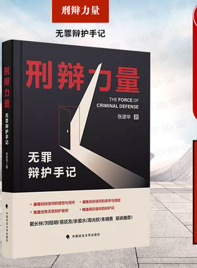 政法大学刑辩力量无罪辩护手记
