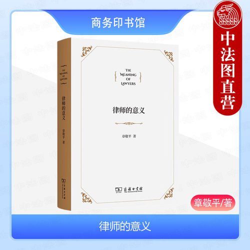 商务印书馆律师的意义