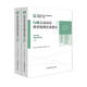 生态环境资源保护领域 行政公益诉讼典型案例实务指引 上下册 检察公益诉讼工作指导丛书 中国检察 正版 办案人员参考书 2019新版
