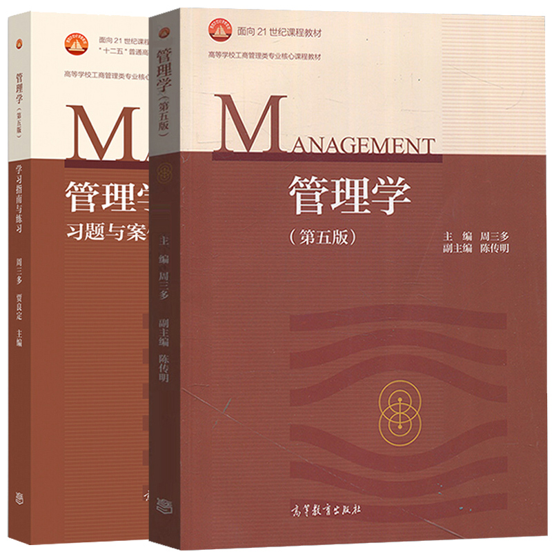 高等教育管理学第5版周三多