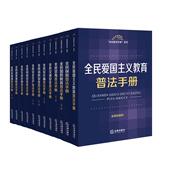 12本套全民普法手册系列 爱国主义教育保密国防教育反间谍反诈骗安全生产交通安全禁毒生态环保 法律知识普及读物 正版 法律出版 社