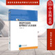 原理解读与实务规则 芮松艳 专利审查流程程序 正版 专利初步审查实质审查 创造性条款 三性 涉及 2023新 法条审查 知识产权