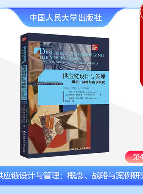 正版 供应链设计与管理 概念战略与案例研究 第4版第四版 辛奇-利维 工商管理经典译丛运营管理系列 本科考研供应链管理教材 人大