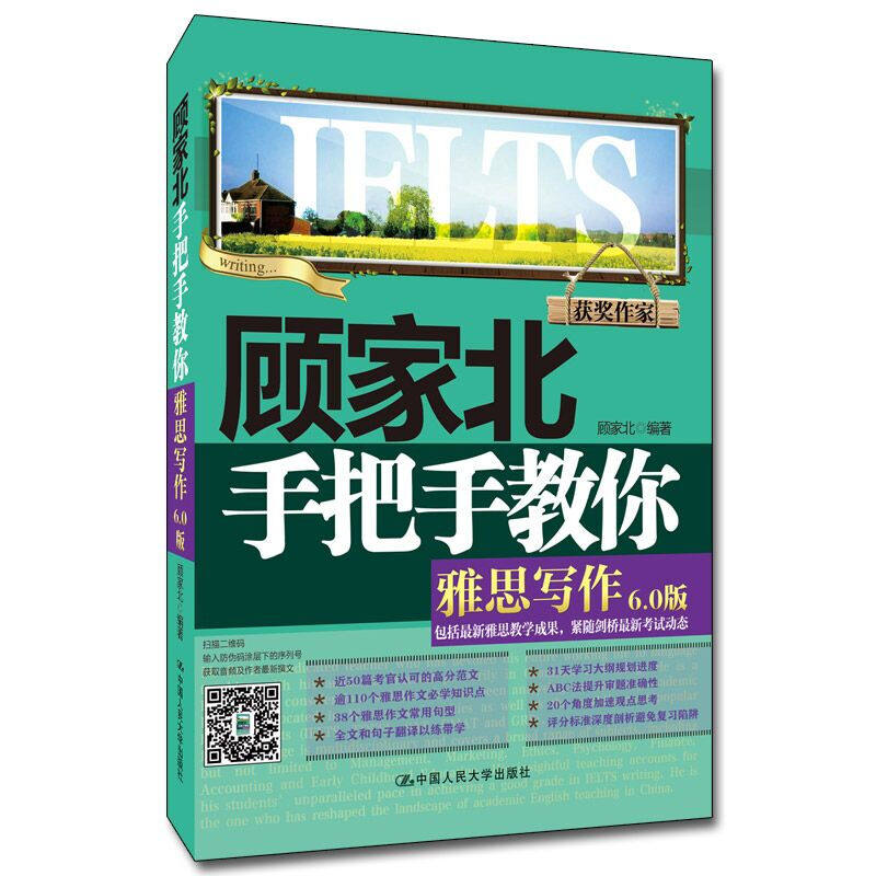 正版 顾家北手把手教你雅思写作6.0版 顾家北剑20版配套雅思IELTS写作用书 剑桥雅思真题写作IELTS考试历年真题写作范文 人民大学