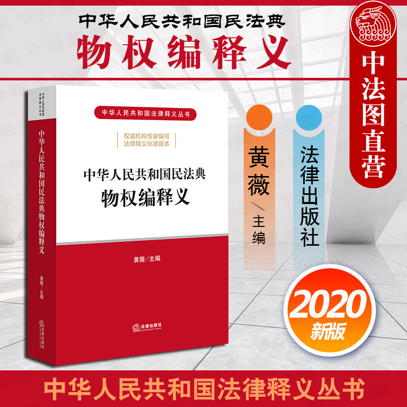 民法典物权编释义