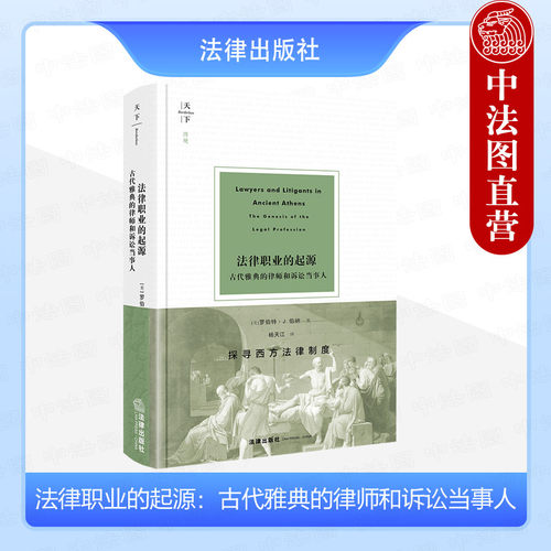 法律出版社法律职业的起源