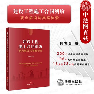 建设工程施工合同纠纷要点解读