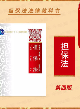 中国政法大学出版社担保法第4版