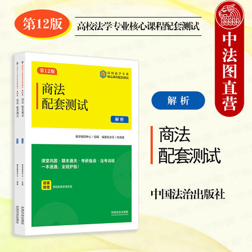 商法配套测试6 第12版