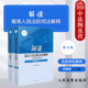 第7版 人民法院 解读最高人民法院司法解释 环境资源注解规范 民事领域理论研究实务 上下册 第七版 民事卷 含指导性案例 2023新 正版