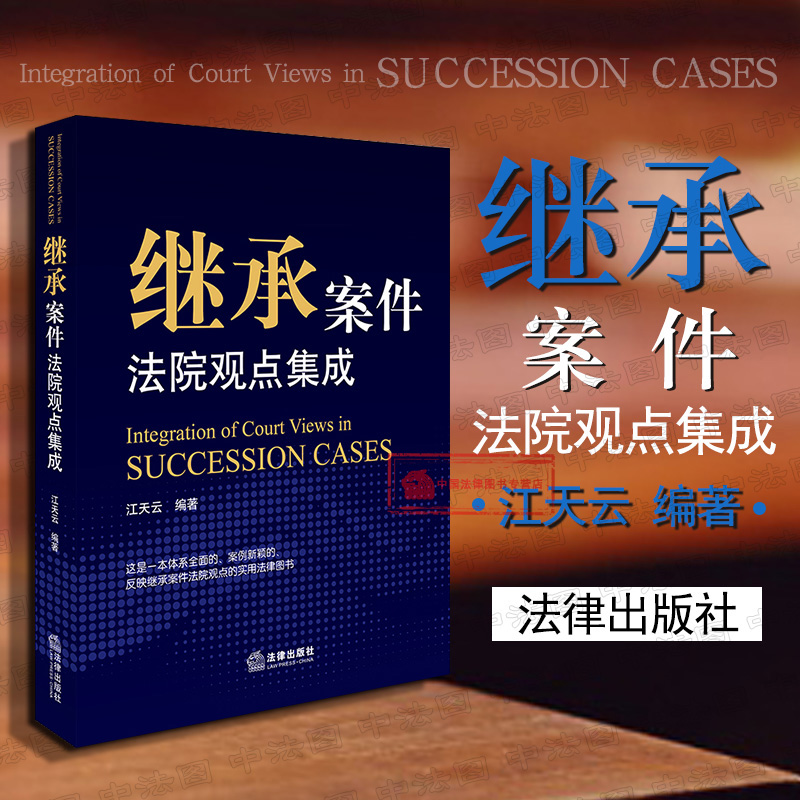 继承案件法院观点集成  2019新