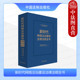 网信系统党员干部学法用法工具用书 新时代中国网络法治建设白皮书配套法规用书 中国法制 新时代网络法治建设法律法规全书 正版