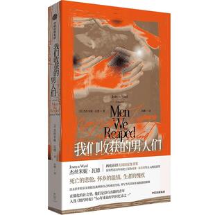 美 男人们 瓦德 中信出版 9787521755824 正版 社 我们收获