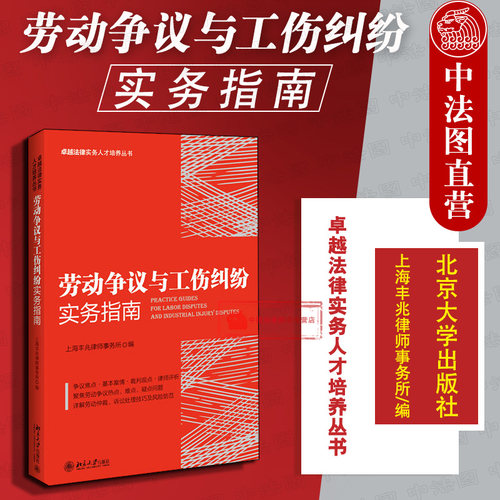劳动争议纠纷典型案例实务