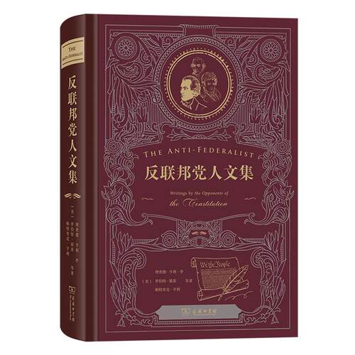 反联邦党人文集