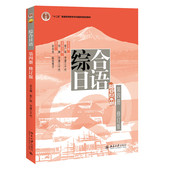 基础日语综合教程4高等院校日语专业基础教材教程教科书日语语言能力训练 正版 守屋三千代 彭广陆 北京大学 综合日语第四册修订版