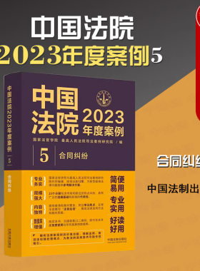 中国法院2023年度案例5合同纠纷