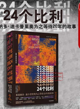 封面不同随机发货24个比利