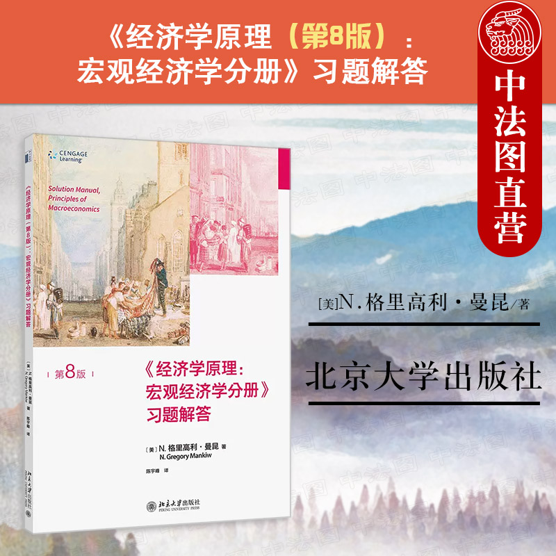 宏观经济学分册习题解答第8版
