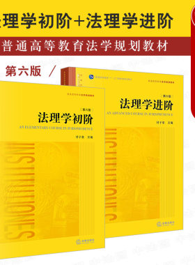 法理学教材教科书法律出版社