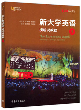 高等教育新大学英语视听说教程3